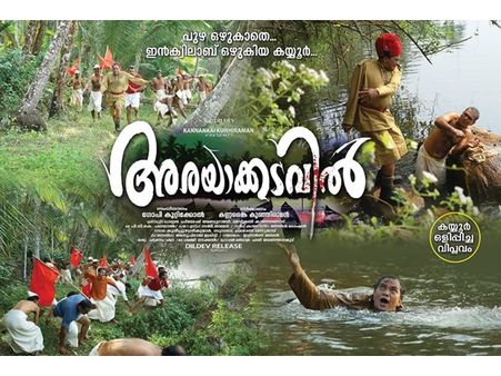 കയ്യൂരിനെക്കുറിച്ച് സംസാരിക്കുന്ന അരയാക്കടവ്, മുഹമ്മദ് സദീം എഴുതിയ റിവ്യു