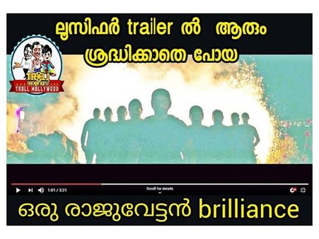 ട്രെയിലറില്‍ ഒളിപ്പിച്ച വലിയ രഹസ്യം! പൃഥ്വിരാജിന്‍റെ ക്യാരക്ടര്‍ പോസ്റ്ററിന് അടപടലം ട്രോളാണ്! കാണൂ!