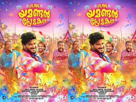 ലാലേട്ടനും മമ്മൂക്കയ്ക്കും പിന്നാലെ ദുല്‍ഖറും! ഒരു യമണ്ടന്‍ പ്രേമകഥയുടെ ടീസര്‍ റിലീസ് ഡേറ്റ് പുറത്ത്