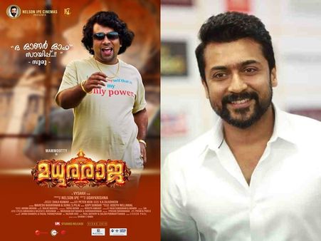 അജു വര്‍ഗീസ് സൂര്യയെ കളിയാക്കിയോ? മധുരരാജയിലെ പേരിനെതിരെ വാളോങ്ങുന്നവരോട് താരം പറയുന്നത്? കാണൂ!