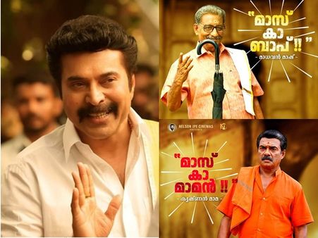 മധുരരാജയിലെ മാസ് കാ ബാപും മാസ് കാ മാമനും! വൈറലായി പുതിയ പോസ്റ്ററുകള്‍! കാണൂ