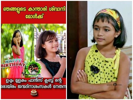 പാറുക്കുട്ടിയ്ക്ക് മുന്‍പ് ഉപ്പും മുളകിലെയും കാന്താരി! ശിവാനിയ്ക്ക് പിറന്നാള്‍, ആഘോഷമാക്കി ഫാന്‍സ്!!