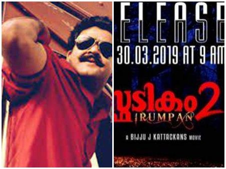 തോമാച്ചായന്റെ മകൻ ഇരുമ്പൻ സണ്ണി എത്തുന്നു!! സണ്ണി മലയാളികളുടെ ചങ്കില്‍ കൊത്തും