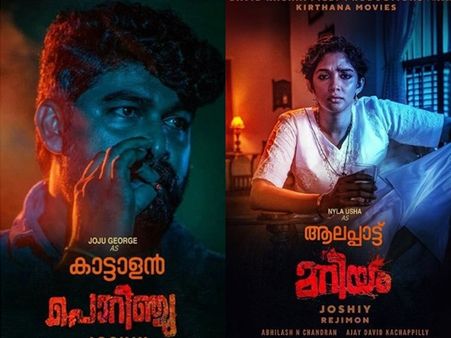 ജോജുവിന് പിന്നാലെ കിടിലന്‍ ഗെറ്റപ്പില്‍ നൈലയും! പൊറിഞ്ചു മറിയം ജോസ് മിന്നിക്കും! പോസ്റ്റര്‍ വൈറല്‍!