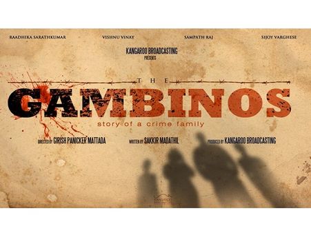 തീർത്തും വ്യത്യസ്തമാണ് ഗാംബിനോസ്.. അന്യായസ്റ്റൈലിഷും..; പക്ഷെ!!! ശൈലന്റെ റിവ്യൂ