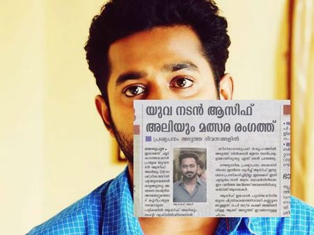 ആസിഫ് അലി രാഷ്ട്രീയത്തിലേക്ക്? റിപ്പോര്‍ട്ടിന് പിന്നിലെ യാഥാര്‍ത്ഥ്യം തിരക്കി ആരാധകര്‍! കാണൂ!