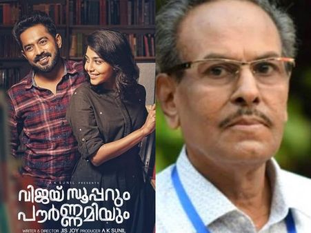 വിജയ് സൂപ്പറും പൗര്‍ണ്ണമിയിലെ ആ ശബ്ദം ഗോപന്‍ ചേട്ടന്‍റേതായിരുന്നു! വികാരധീനനായി ജിസ് ജോയ്
