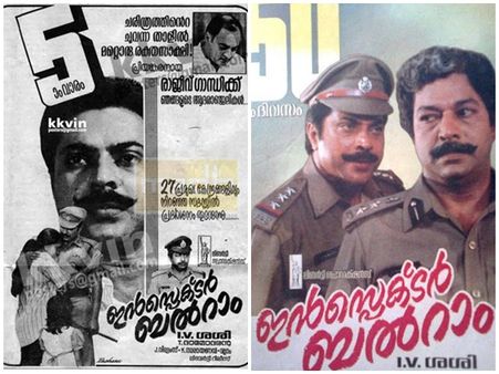 രാജീവ് ഗാന്ധിയ്ക്ക് ആദരാഞ്ജലിയുമായി മമ്മൂട്ടിയുടെ സിനിമയുടെ പോസ്റ്റര്‍! 28 വര്‍ഷം മുന്‍പുള്ള മാസ്!