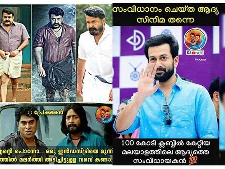 ആവനാഴിയിലെ ആ അസ്ത്രം ലൂസിഫര്‍ ബ്രഹ്മാണ്ഡമായി! പൃഥ്വിരാജിനും മോഹന്‍ലാലിനും അടപടലം ട്രോളാണ്! കാണൂ!