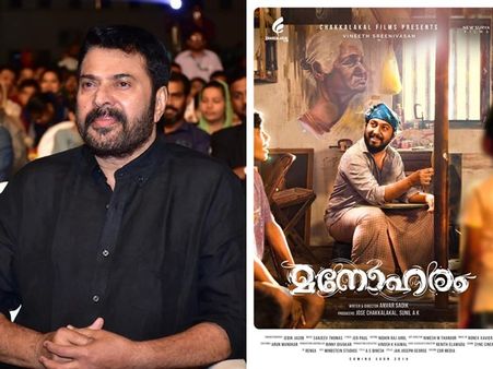 വിനീത് ശ്രീനിവാസന്റെ മനോഹരത്തിന്റെ പോസ്റ്റര്‍ പുറത്തുവിട്ട് മമ്മൂട്ടി! ഒപ്പം മനോഹരമായൊരാശംസയും! കാണൂ