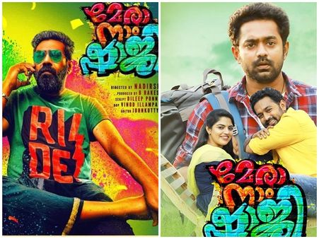 കളക്ഷനില്‍ മിന്നിച്ച് മേരാ നാം ഷാജി, നാദിര്‍ഷയുടെ സംവിധാനത്തിലെത്തിയ കോമഡി ത്രില്ലര്‍!