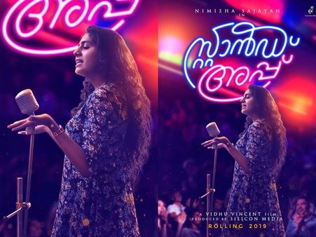 സ്റ്റാന്‍ഡ് അപ്പ് കോമേഡിയനായി നിമിഷ സജയന്‍! ഒപ്പം രജിഷ വിജയനും! ഫസ്റ്റ്‌ലുക്ക് പുറത്ത്!