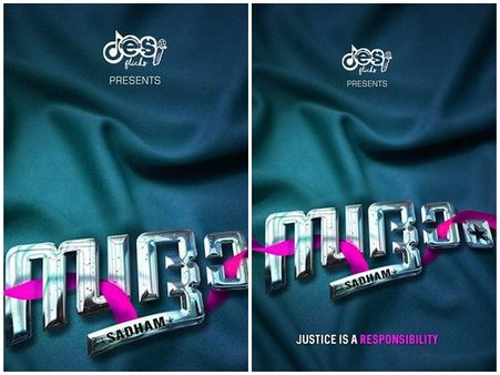 നീതി ഒരു ഉത്തരവാദിത്തമാണ്! നവാഗത സംവിധായകന്‍ ഈശ്വറിന്റെ അഡാറ് ചിത്രം സദ്ദാം വരുന്നു!