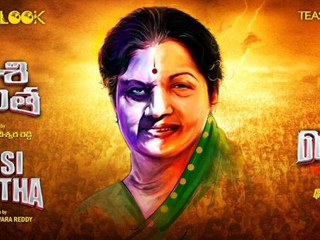 ജയലളിതയുടെയും ശശികലയുടെയും ജീവിതം പറഞ്ഞ് ബയോപിക്ക് ചിത്രം! ശശിലളിത പ്രഖ്യാപിച്ചു!