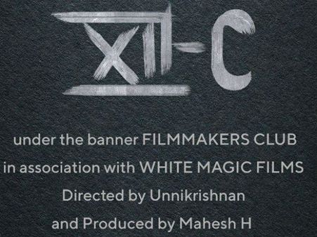 രക്ഷിതാക്കളും കുട്ടികളും തമ്മിലുള്ള ബന്ധത്തിന്റെ കഥ!! ട്വൽത്ത് സി...