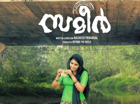 ചിരിയും ചിന്തയും ഇടകലർത്തി കാമ്പുള്ളൊരു പ്രണയകഥയുമായി സമീർ വരുന്നു