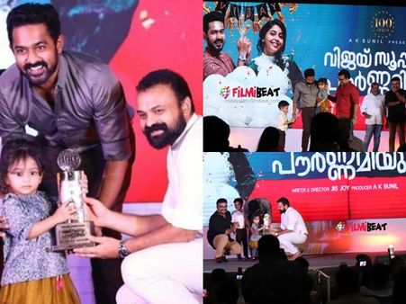 ആസിഫ് അലിയുടെ മകളായിരുന്നു താരം! വാപ്പച്ചിക്കൊപ്പം മക്കളും വേദിയില്‍! വീഡിയോ വൈറല്‍! കാണൂ!