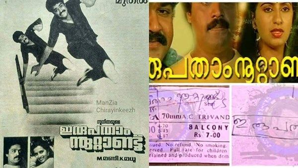 മോഹന്‍ലാലും സുരേഷ് ഗോപിയും തകര്‍ത്തഭിനയിച്ച സിനിമ! ആ ഹിറ്റ് ചിത്രം പിറന്നിട്ട് 32 വര്‍ഷമായി!