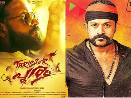 ആട് 2വിന് ശേഷം ജയസൂര്യയുടെ മരണമാസ് ഐറ്റം! തൃശ്ശൂര്‍ പൂരം പ്രഖ്യാപിച്ച് ഫ്രൈഡേ ഫിലിം ഹൗസ്‌