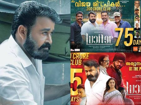 ലൂസിഫര്‍ 75 ദിന പോസ്റ്റര്‍ പങ്കുവെച്ച ആന്‍റണി പെരുമ്പാവൂരിന് സോഷ്യല്‍ മീഡിയയുടെ പൊങ്കാല! കാണൂ!