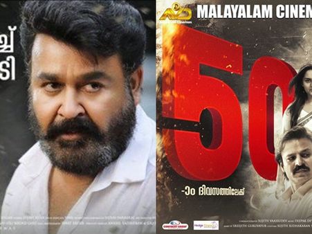 ബോക്‌സ് ഓഫീസില്‍ ഒന്നാമന്‍ സ്റ്റീഫന്‍ നെടുമ്പളളി തന്നെ!അമ്പതാം ദിവസത്തിലേക്ക് മുന്നേറുന്ന ലൂസിഫര്‍!