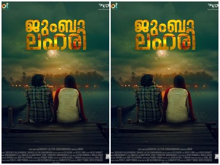 കമ്മട്ടിപ്പാടത്തെ പിള്ളേര്‍ വീണ്ടുമെത്തുന്നു ജുംബാ ലഹരിയുമായി !!