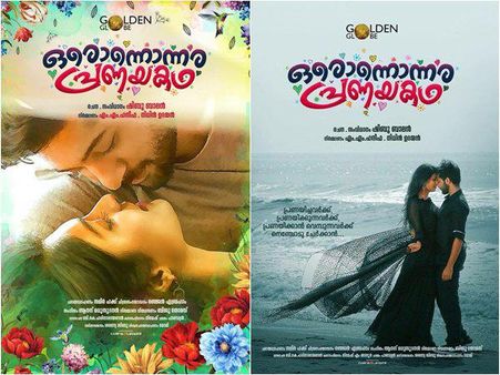 ആമിനയുടെയും രമണന്റെയും 'ഒരൊന്നൊന്നര പ്രണയകഥ', ശൈലന്റെ റിവ്യൂ