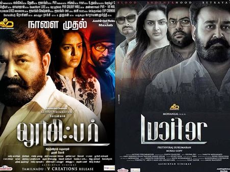 ലൂസിഫറിനെത്തെടി മറ്റൊരു അപൂര്‍വ്വനേട്ടം! സത്യം സിനിമാസില്‍ മലയാളം മാത്രമല്ല തമിഴ് പതിപ്പും! കാണൂ!