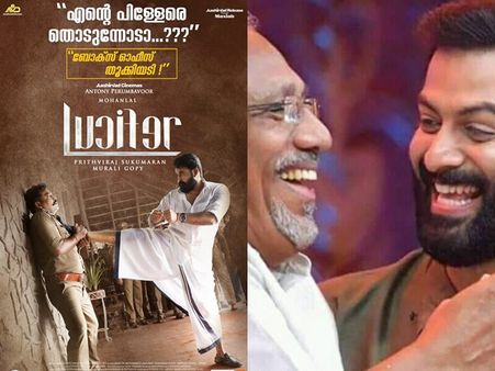 റിലീസിന് മുന്‍പ് ലൂസിഫറിലെ ആ മാസ്സ് രംഗം കണ്ടത് അദ്ദേഹം! അതിന് പിന്നിലൊരു കാരണമുണ്ടെന്ന് പൃഥ്വിരാജ്!