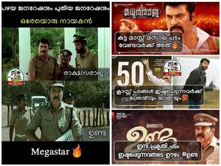 മമ്മൂട്ടിയും മോഹന്‍ലാലും തമ്മിലുള്ള സ്‌നേഹമാണിത്! ഉണ്ടയുടെ ടീസറിന് അടപടലം ട്രോളാണ്!