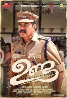 ഉണ്ടയില്‍ സബ് ഇന്‍സ്‌പെക്ടര്‍ മണികണ്ഠനായി കിടിലന്‍ ലുക്കില്‍ മമ്മൂക്ക! വൈറലായി പുതിയ പോസ്റ്റർ
