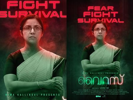 വൈറസില്‍ ആരോഗ്യ മന്ത്രിയായി രേവതിയുടെ മേക്ക് ഓവര്‍! ക്യാരക്ടര്‍ പോസ്റ്റര്‍ തരംഗമാകുന്നു! കാണൂ