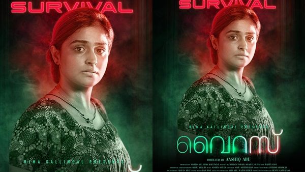 വൈറസിലൂടെ രമ്യാ നമ്പീശന്റെ തിരിച്ചുവരവ്! നടിയുടെ ക്യാരക്ടര്‍ പോസ്റ്റര്‍ പുറത്ത്! കാണൂ