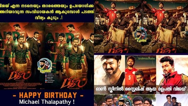 വിജയുടെ ബിഗില്‍ പോസ്റ്ററുകള്‍കൊണ്ട് നിറഞ്ഞ് സോഷ്യല്‍ മീഡിയ! ദളപതിയുടെ പിറന്നാള്‍ ആഘോഷമാക്കി ആരാധകര്‍