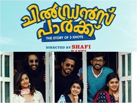 ചിരിച്ചുല്ലസിപ്പിക്കാൻ ഒരു ചിൽഡ്രൻസ് പാർക്ക്