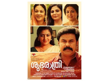 കൃഷ്ണന്‍റെ ജീവിതം തന്നെ മാറ്റിമറിച്ച ട്വിസ്റ്റ്! ശുഭരാത്രിയെക്കുറിച്ചുള്ള ദിലീപിന്‍റെ പോസ്റ്റ്! കാണൂ