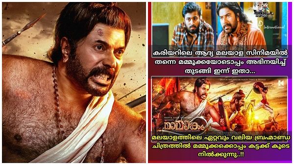ചരിത്രം+ബ്രഹ്മാണ്ഡം=മമ്മൂട്ടി! ബോക്‌സോഫീസിനെ തകര്‍ക്കാന്‍ മാമാങ്കം!അടപടലം ട്രോളുമായി സോഷ്യല്‍ മീഡിയ