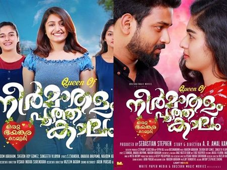 ഒരുപാട് പേരെ തേച്ച 'ഭയങ്കര കാമുകി'! നീര്‍മാതളം പൂത്ത കാലത്തിന് ഈ ടാഗ് ലൈന്‍ വന്നതിന് കാരണം ഇതാണ്!