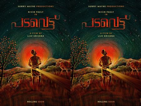 സണ്ണി വെയ്ന്‍ പ്രൊഡക്ഷന്‍സിന്റെ രണ്ടാമത്തെ ചിത്രം പടവെട്ട്! നായകനായി നിവിന്‍ പോളി! പോസ്റ്റ് വൈറല്‍!