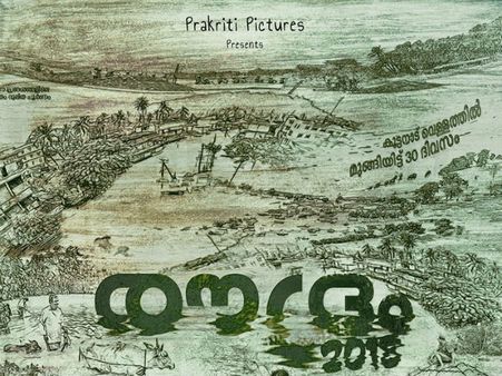 മഴക്കാലത്ത് രൗദ്രവുമായി ജയരാജൻ!! മഹാപ്രളയം സിനിമയാവുന്നു, ഫസ്റ്റ്ലുക്ക് പുറത്ത്...