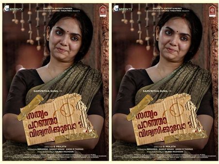 തിരിച്ചുവരവില്‍ ആരാണ്, എന്താണ്, എങ്ങിനെയാണ് സംവൃത.. ഇതാ കണ്ടോളൂ