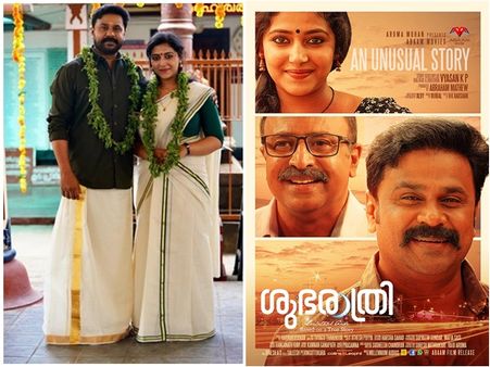 ശുഭരാത്രി ഫസ്റ്റ് ലുക്ക് പോസ്റ്ററെത്തി, 200 ശതമാനം നല്ല സിനിമയായിരിക്കുമെന്ന് ദിലീപിന്റെ ഉറപ്പ്