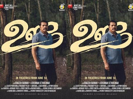 മമ്മൂക്ക വീണ്ടും ഹിറ്റടിക്കും! ഉണ്ടയുടെ വരവറിയിച്ച് പുതിയ പോസ്റ്റര്‍! മെഗാസ്റ്റാറിന്‍റെ പോസ്റ്റ്