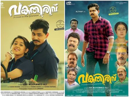 ഒരു സിനിമ നല്കുന്ന വക തിരിവ്? സദീം മുഹമ്മദിന്റെ റിവ്യൂ