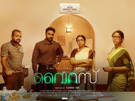 തിയറ്ററുകളിലും ബോക്‌സോഫീസിലും നല്ല അഭിപ്രായം! മള്‍ട്ടിപ്ലെക്‌സിലടക്കം മികച്ച കളക്ഷനുമായി വൈറസ്!