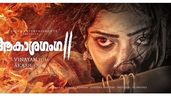 വിനയന്റെ ഹൊറര്‍ ത്രില്ലര്‍ ആകാശഗംഗ 2 അവസാന ഘട്ടത്തില്‍! പുതിയ പോസ്റ്റര്‍ പുറത്ത്‌