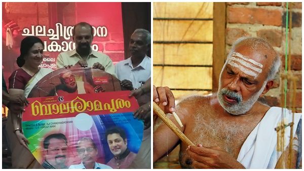 സൗഹൃദ കൂട്ടായ്മയിൽ ഒരുങ്ങി മലയാള ചിത്രം!! ബാലരാമപുരം ഓഡിയോ ലോഞ്ച്