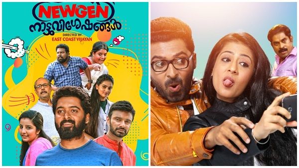 തിയറ്ററുകളിലെത്തിയ 'ചില ന്യൂജെന്‍ നാട്ടു വിശേഷങ്ങള്‍', ആദ്യ പ്രേക്ഷക പ്രതികരണമിങ്ങനെ