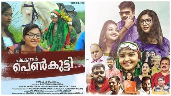 കാലികപ്രസക്തം പ്രമേയം. കാലഹരണപ്പെട്ട അവതരണം.. ചിലപ്പോൾ (മാത്രം) സിനിമ.. ശൈലന്റെ റിവ്യൂ