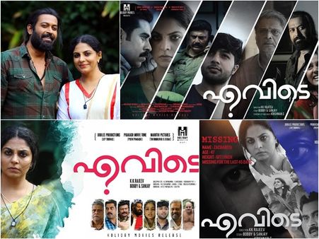 പ്രോജക്ട് എവിടെ - ഭർത്താവിനായുള്ള ആശാ ശരത്തിന്റെ അന്വേഷണങ്ങൾ... ശൈലന്റെ റിവ്യു